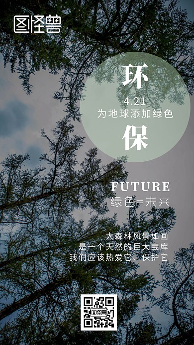环保艺术森林绿色简约摄影日签