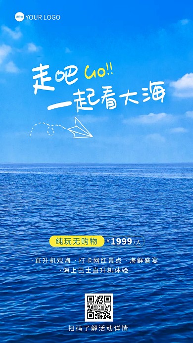 旅游看海三亚大海宣传摄影图海报