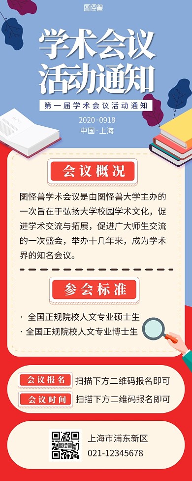 学术活动营销长图黄色橙色简约简洁插画创意