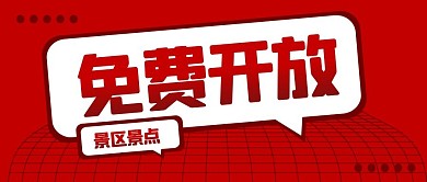 免费开发红色简约大气公众号封面首图