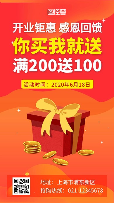 红包买赠开业活动礼盒橘色简约在线海报制作