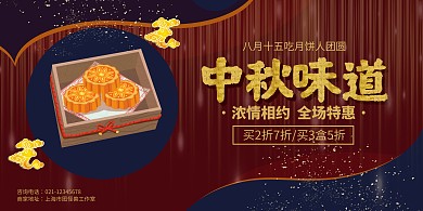 中国风中秋节月饼满减促销横版海报