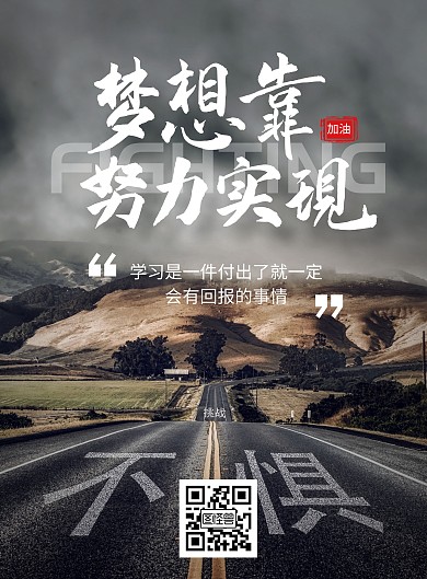 简约大气创意房地产企业文化励志宣传海报