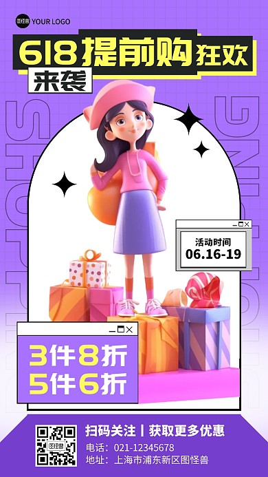 618提前购狂欢来袭电商促销产品海报