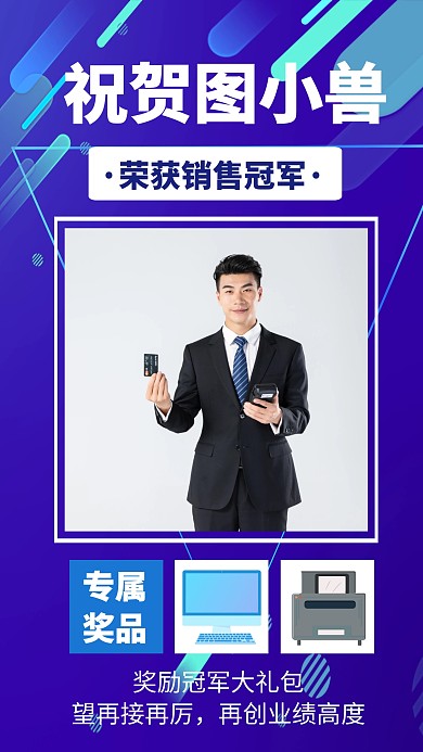 简约时尚获奖激励创意手机海报