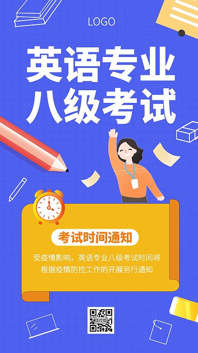 创意插画英语专业八级考试通知手机海报