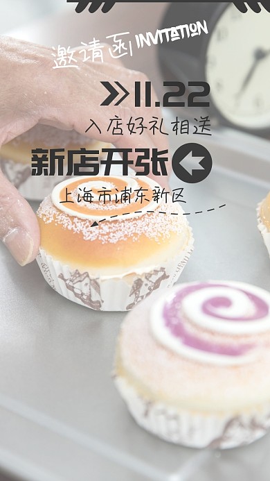 日料餐厅寿司餐馆开业开张新店电子邀请函