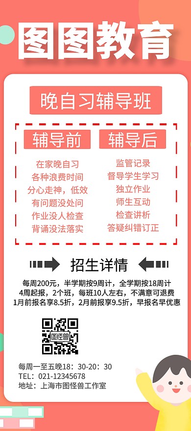 简约大气粉色晚自习展架