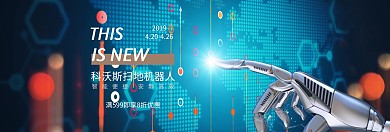 黑色大气科技质感扫地机电器淘宝海报模板