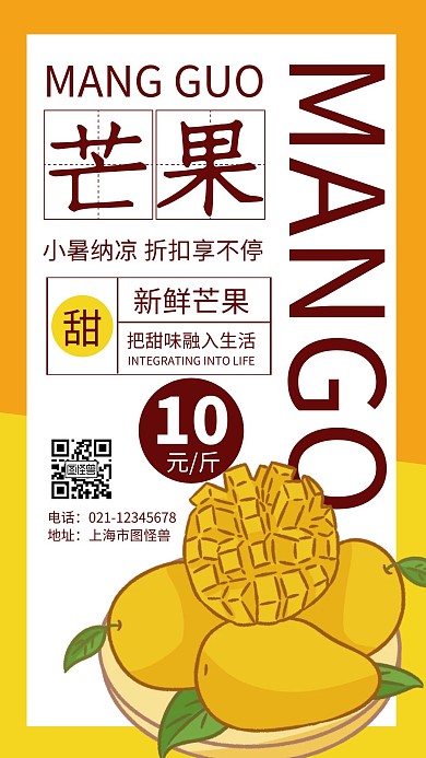 简约大气黄色小暑芒果手机海报