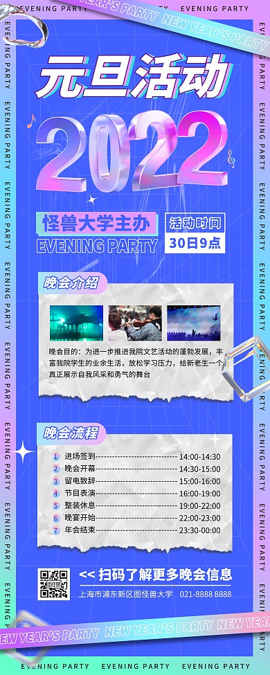 酸性设计校园元旦文艺晚会活动宣传易拉宝