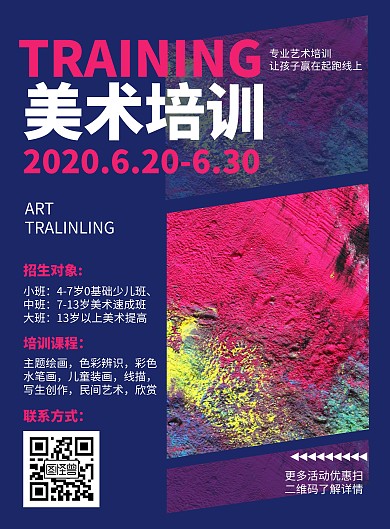 蓝色美术艺术培训在线海报设计