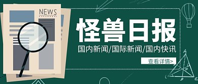 公众号封面创意绿色简约看报纸
