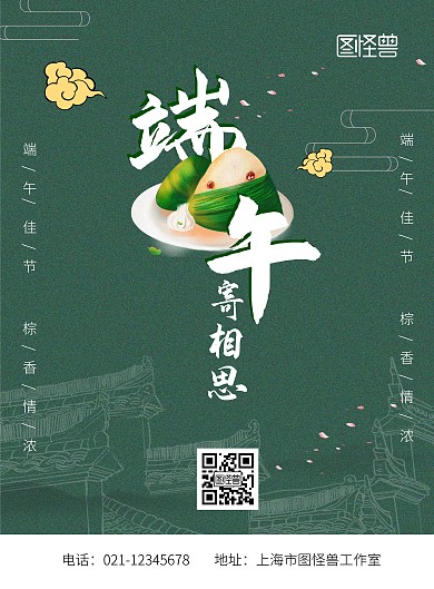 端午节绿色简约竖版宣传海报