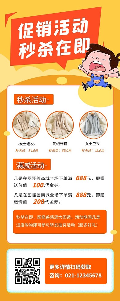 秒杀活动预告宣传促销长图