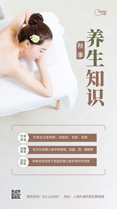 秋季养生科普知识推广宣传摄影图海报