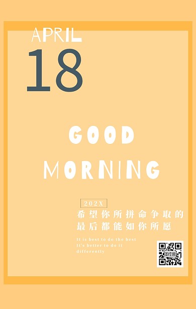 早安黄色励志日签