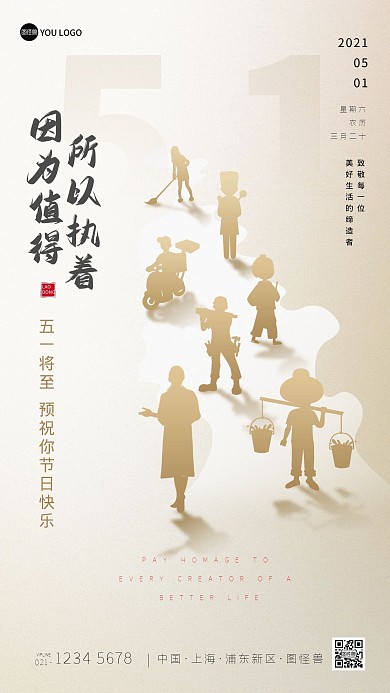 五一劳动节致敬祝福质感创意手机海报