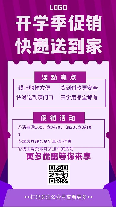 疫情开学季促销优惠活动创意手机海报
