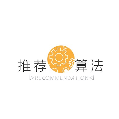 推荐算法logo设计