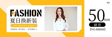 黄白摄影图服装女装代金券优惠券