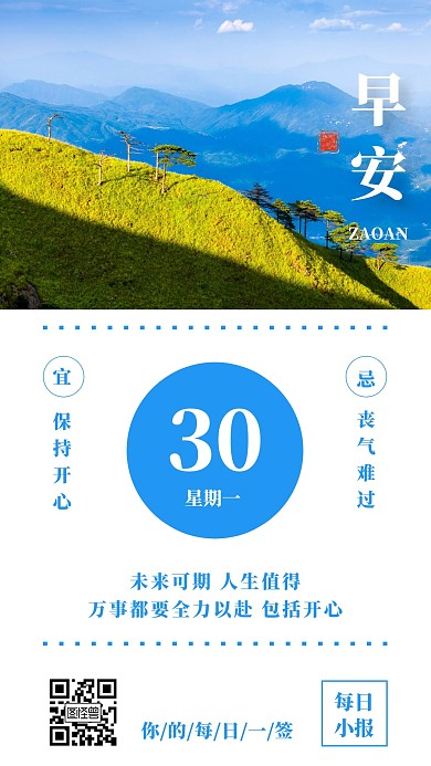 蓝色创意简约早安每日小报日签