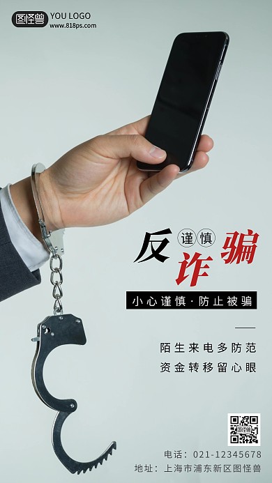 反诈骗黑色简约风摄影图海报