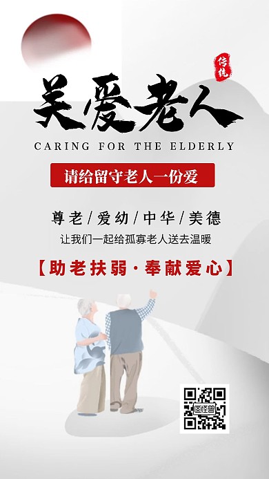 简约卡通手绘插画风关爱老人手机海报