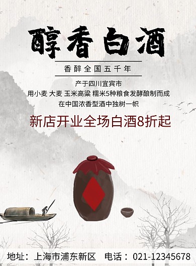 古风创意大气白酒的宣传单设计