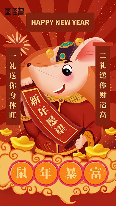 喜庆新年鼠年愿望日签