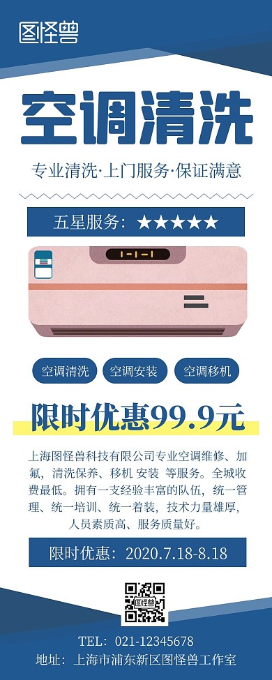 空调清洗服务宣传展示促销蓝色营销长图