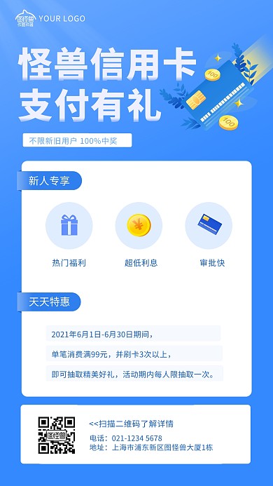 信用卡绑定支付有礼时尚蓝色手机海报
