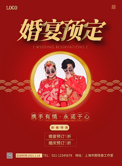 婚宴餐厅预订简约红色促销竖版海报