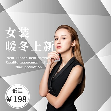 女装上新双十二淘宝促销简约直通车海报