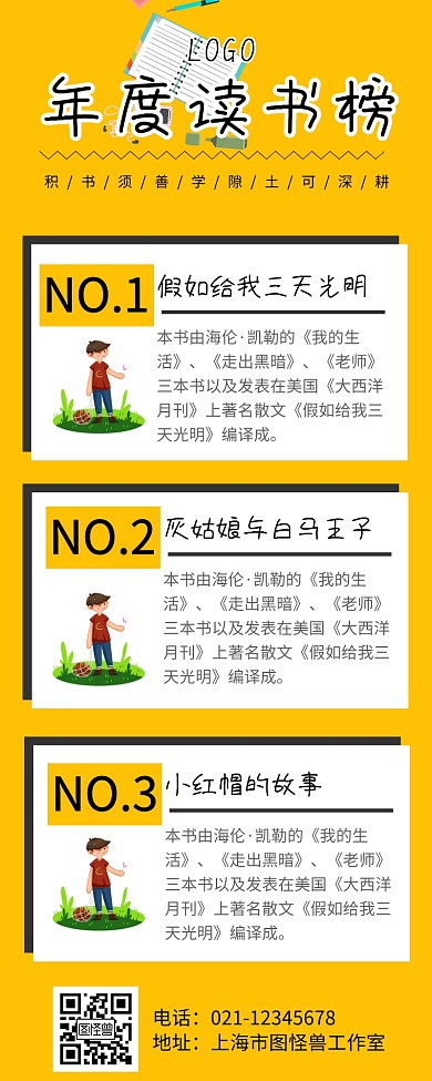 简约卡通读书排行榜书籍营销长图