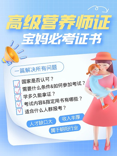 高级营养师攻略教育培训创意3d小红书