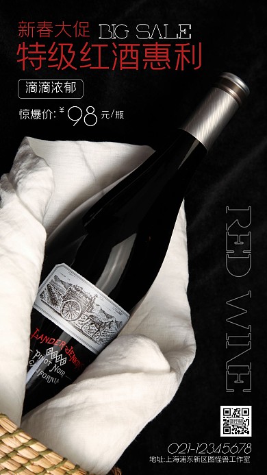 红酒上新优惠活动摄影图手机海报