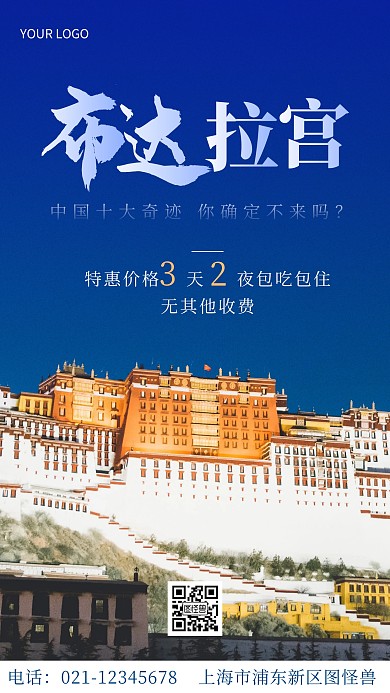 景区宣传蓝色简约摄影图手机海报