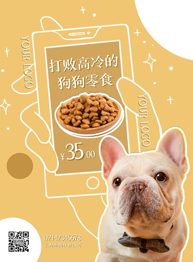 狗狗零食促销活动竖版海报