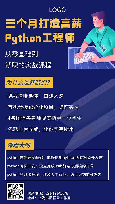 打造高薪工程师讲座蓝色创意手机海报
