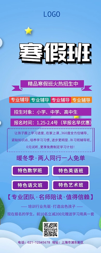 寒假辅导营销长图