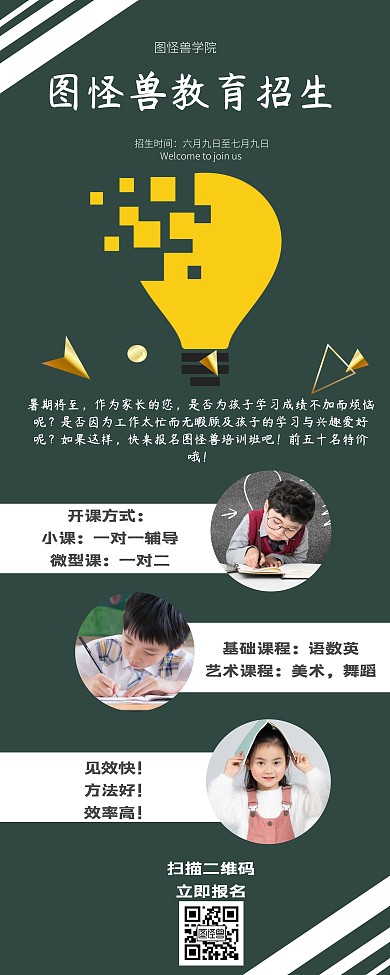 绿色白色线条招生易拉宝