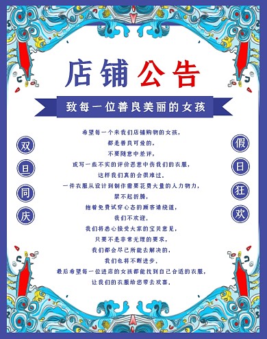 国潮中国风双旦狂欢店铺公告