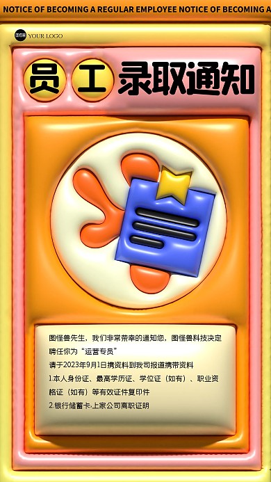 简约l录取通知膨胀风海报