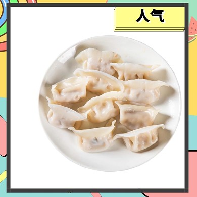 饿了么菜品图饺子人气商品