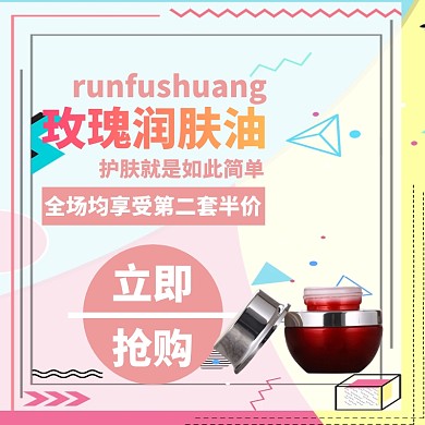 润肤油护肤简约清新粉色化妆品主图