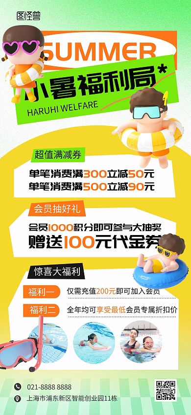 夏日小暑水上运动产品促销全屏海报