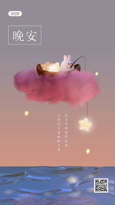 清新可爱晚安祝福3D海报