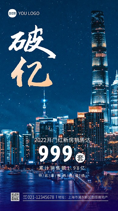 房地产喜报虎年红色简约风摄影图海报