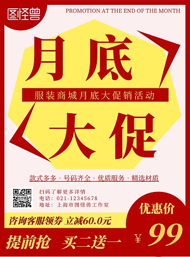 简约几何风销售月底冲刺促销活动宣传海报